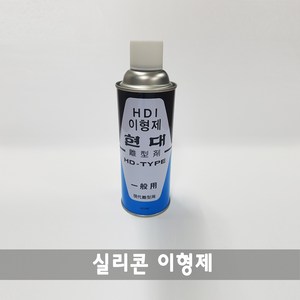 실리콘 이형제 스프레이