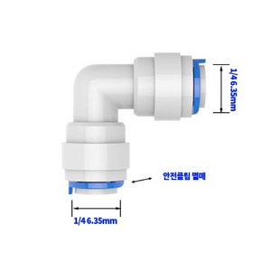 정수기부품 원터치 피팅 L형, 1개