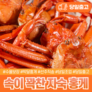 [다정한홍게] 선주직송 수율90%보장 박달홍게 품질보증, 1박스, 2kg (박달홍게 6~7미) 수율90%