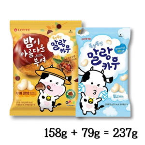 롯데 폭신폭신 말랑카우 부여알밤 158g 1 밀크 79g 1 (총2) 마시멜로, 1개, 237g