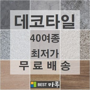 셀프 시공 비접착식 접착식 바닥 데코타일, 22. SG 4001, 1개