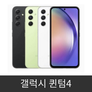 갤럭시 퀀텀4 (SM-A546N) 공기계 미사용 새제품 알뜰폰 사용가능, 본체 단품, 어썸 그라파이트, 128GB