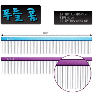 [리케이] 푸들콤/애견빗 푸들빗, 1개, 1개