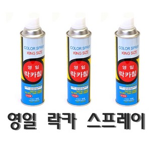 영일 락카 스프레이 420ml 27종, 흑색무광, 1개