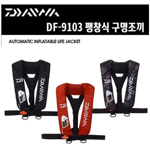 다이와 자동팽창식 구명조끼 DF-9103 낚시, 블랙