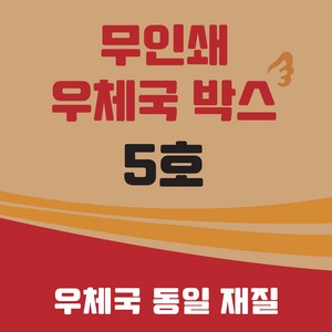 우체국 택배박스 5호 사이즈 480*380*340, 진갈색, 10개