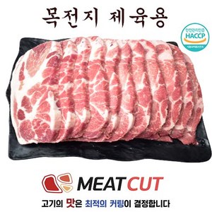 왕목살(목전지) 제육 불고기, 4개, 1kg