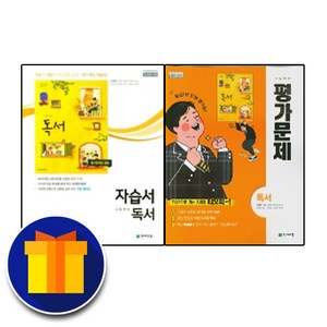 천재교육 고2 독서 자습서+평가문제집 전2권 (박영목), 고등학생