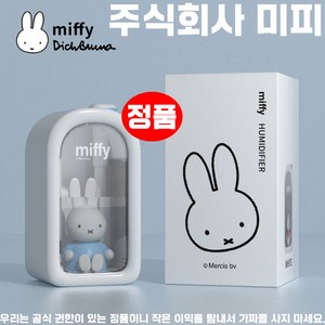 miffy 미피 가습기 무드등 미니 휴대용 차량용 사무실 탁상용 무선 복합식, 화이트-블루