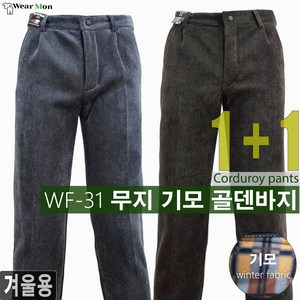 1+1웨어몬 겨울 남성 기모골덴바지 코듀로이 무지 4컬러 보온 캐주얼 WF-31w