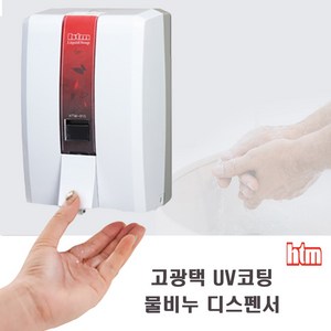 물비누 디스펜서 고광택 uv코팅 물비누리필 용기 핸드워시 케이스 화장실 물비누통, 고광택 물비누 디스펜서, 1개