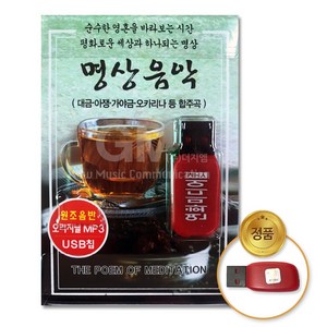 USB_명상음악(총 2시간 10분)