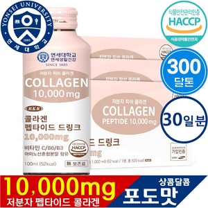 연세대학교 연세건강 RKR 마시는 저분자 피쉬 액상 콜라겐 펩타이드 드링크 10000mg, 30개, 100ml