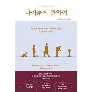 나이듦에 관하여:나이듦을 재정의하고 의료 서비스를 혁신하여 우리 삶을 재구상하다, 비잉(Being), 루이즈 애런슨