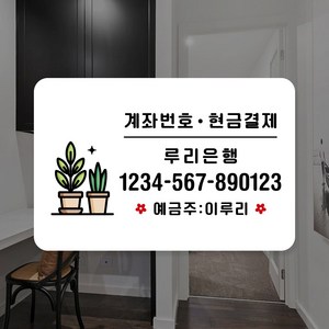 루리앤메리 스마트 안내판 32 계좌번호 알림 매장팻말 주문제작형 280 X 185, B타입