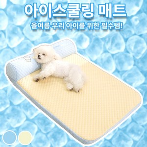 [열사병 예방] 벤스투 강아지 고양이 쿨링 냉감 매트, 블루, 1개