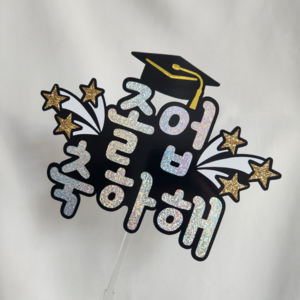졸업 축하용 케이크 토퍼 꽃다발 픽, 1개