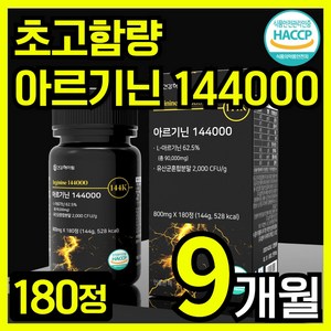 건강헤아림 아르기닌 144000 아미노산 카르니틴 타우린 식약청인증 haccp [3달분], 3개, 180정