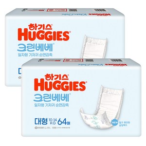 하기스 크린베베 일자형기저귀 대형64px2팩 총128입, 4단계, 128매