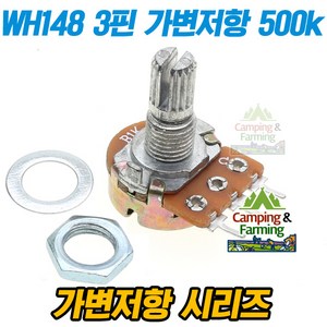 WH148 가변저항 3핀 전위차계 Potentiometer 500k옴, 1개