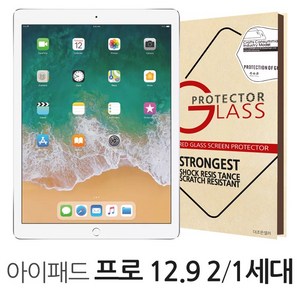 더조은셀러 아이패드 프로 12.9 2세대 1세대 강화유리필름 글라스 방탄