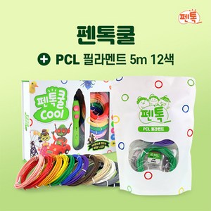 펜톡쿨 어린이 저온 무선 3D펜 고급형 + PCL 필라멘트 5m 12색 세트, 상세페이지 참조