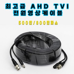 화인츠 cctv용 800만화소 최고급 전원영상 일체형 통합 케이블, 10m, 1개