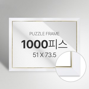 빌라드하우스 프리미엄 직소 퍼즐 액자 1000피스, 25 라인2 시리즈_화이트, 1개