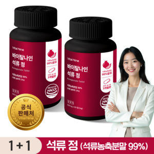 플로웰 석류 정 600mg 프리미엄 석류농축분말 99% 초고함량, 2개, 90정