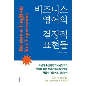 비즈니스 영어의 결정적 표현들, 사람in