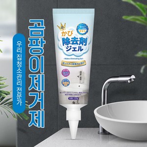 [일본산] 초강력 곰팡이 제거제 벽지 욕실 발코니 화장실용 곰팡이 완전 제거 ZW001, 1개, 120g