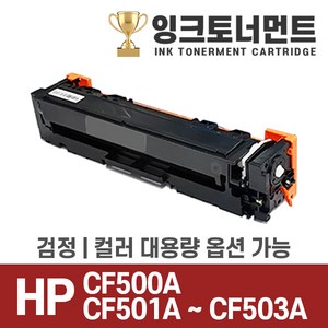 HP호환 Colo LaseJet Po MFP M280nw CF500X 대용량 4색세트, 1세트