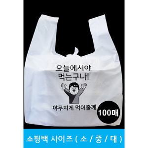 (맞춤팩) 포장 배달 비닐쇼핑백 디자인비닐봉투, 100개, 20L