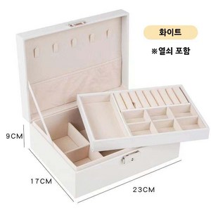 치트몰 2단 보석 액세서리 정리 보관함 (열쇠포함), 화이트