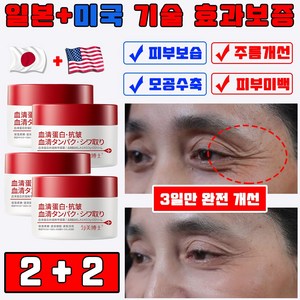 일본 1/1+1/2+2 콜라겐 주름 개선 크림 눈가 이마 주름 제거 레티놀 탄력 크림 팔자주름 케어 아이크림, 4개, 30g