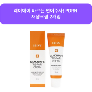 1+1 레이데이 PDRN 재생 살몬 퓨어 리페어 크림, 2개, 50ml