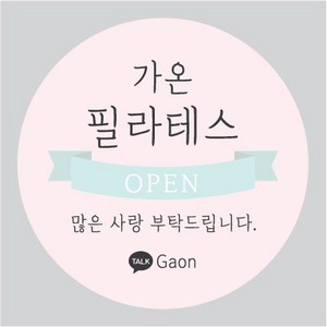 기업답례품 개업식 개업떡 가게오픈 가게홍보 오픈 오픈떡 개업 상점 배달 스티커, 6상점리본