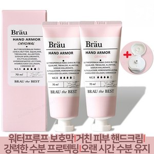 미용인 간호사 정비사 거친손 워터프루프 보호막 손끝갈라짐 고보습 핸드크림 70ml x2개, 2개