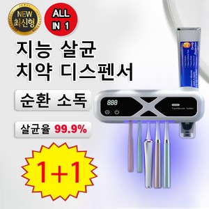 [다기능 살균기] 1/1+1 무선 가정용 벌걸이 칫솔살균기 휴대용 치솔 UV살균 소독기, 화이트*1개(1+1아님)