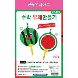 유니아트 수박부채만들기 미술놀이 엄마표 부채 어린이집 유치원 초등학교 만들기재료, 1개