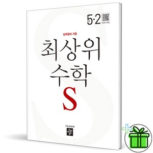 2024 디딤돌 최상위 S 초등 수학 5-2, 수학영역, 초등5학년