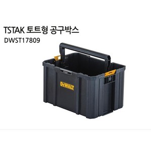 디월트 오픈형 DWST17809 TSTAK 가방 장비 작업 현장 공구함, 1개