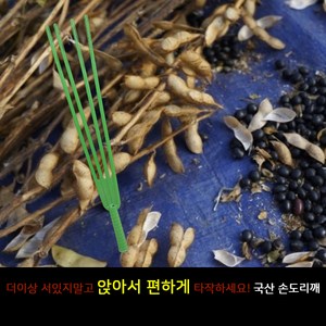 기타 손도리깨 도리깨 플라스틱 깨타작 콩타작 농기구 농자재 깨망 삼태기 국산, 1개