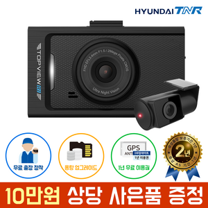 현대티앤알 TOPVIEW R1 블랙박스 FHD/HD 2채널 (A/S 2년 보증), GPS+무료출장장착, 32GB, R1 (16GB->32GB) GPS+무료출장장착