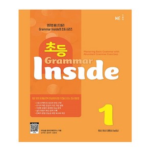 초등 Grammar Inside 1, NE능률