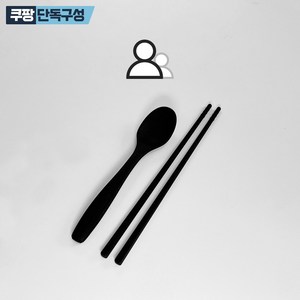 디자인앤쿠 올데이 수저세트 프리미엄 실리콘 숟가락 젓가락 [어른용], 1개, 블랙