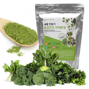 양배추 야채 동결건조 분말1kg 유기농 브로컬리 케일, 1개, 1kg