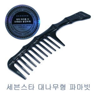 세븐스타 대나무 파마도끼빗.자루빗.왕빗, 1개, 랜덤