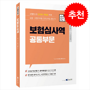 2024 보험심사역 공통부문, 고시아카데미