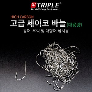 트리플 세이코 바늘 벌크 대용량 광어 농어 우럭 감성돔, 14호 (200개입), 1개